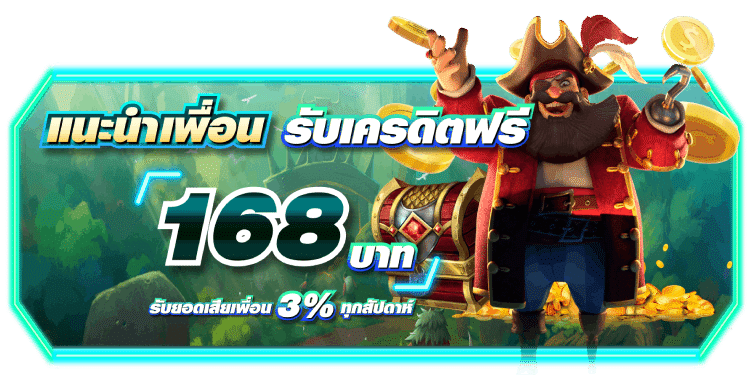โปรโมชั่น พีจี168 3